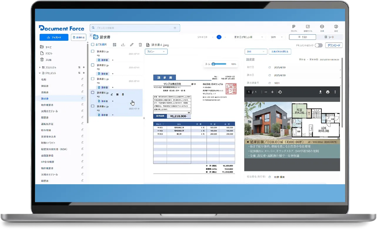 Document Force 製品イメージ